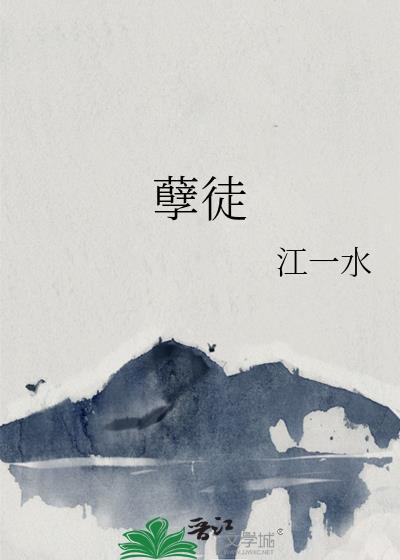 孽徒总在黑化边缘