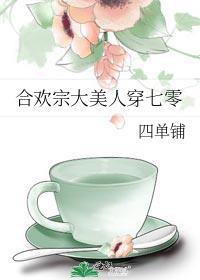 主角合欢宗的