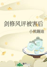 剑修修为等级划分