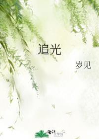 沐光而行