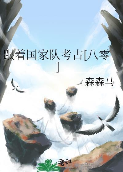 跟随国家的脚步