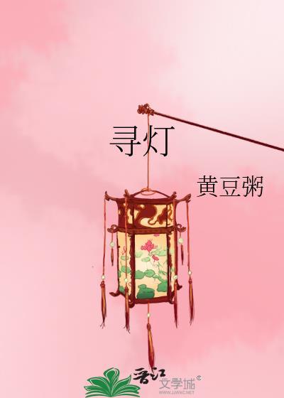 寻灯而行找到存放三物的宝箱燕云