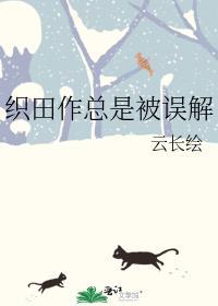 织田作年龄