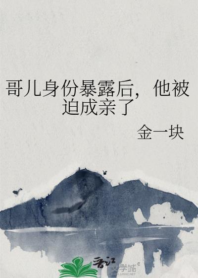 哥哥身份