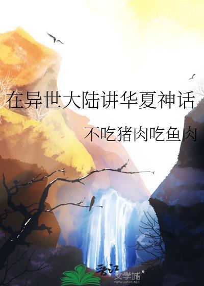 重生在异世大陆的