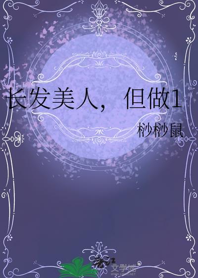 美人长发的诗