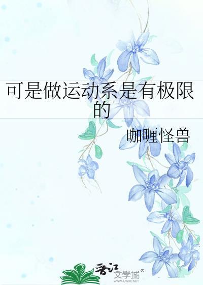 运动极限点现象
