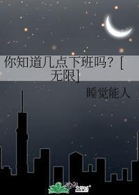 几点钟下班