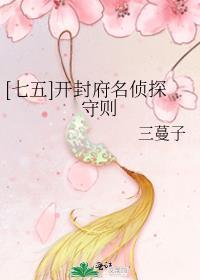 开封府谁是内鬼