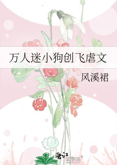 求万人迷