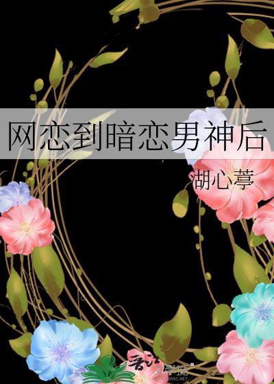 死去的前男友突然开始攻击我第七秩序