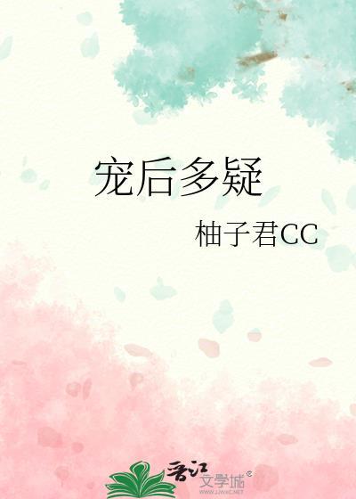 宠后 gl