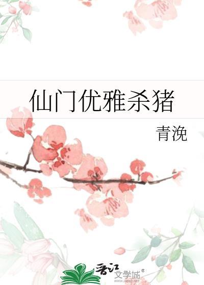 仙门走出的男人原名