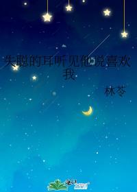 失聪会说话吗