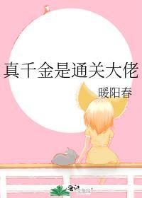 真千金是真大佬全文阅读