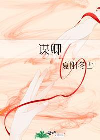 谋卿短剧免费观看全集