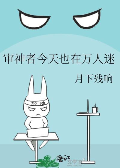 审神者今天也在万人迷月下残响