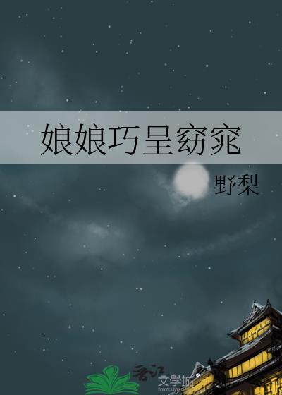 巧娘娘歌曲