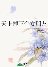 天上掉下个女朋友gl在线