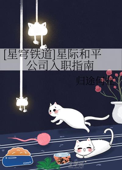 星际和平时代