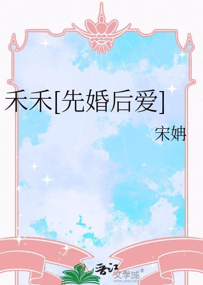 作者禾早