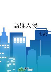 进入高维空间的途径