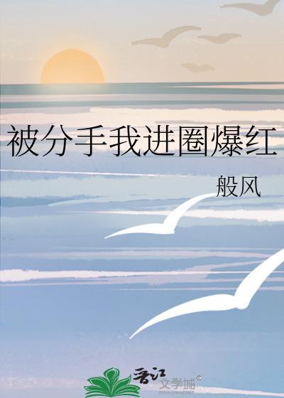 被分手后我绑了红包群笔趣阁