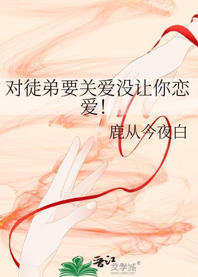 徒弟对师傅的爱