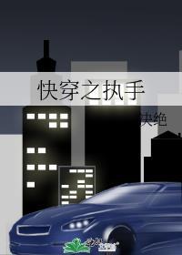 快穿之执手 决绝