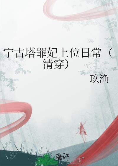 宁古塔