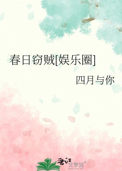 春日id