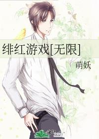 绯红游戏无限