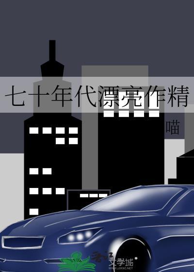辗转思作者八月薇妮