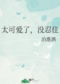 没忍住 长街细雨