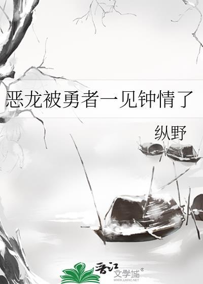 恶龙勇士的故事
