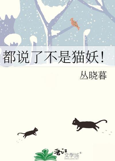 是猫不是喵集