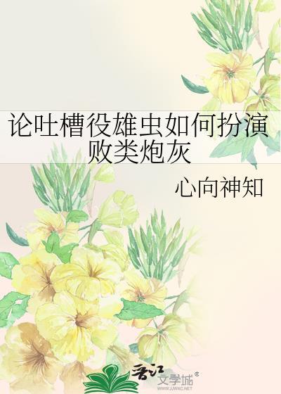 雄虫逆袭