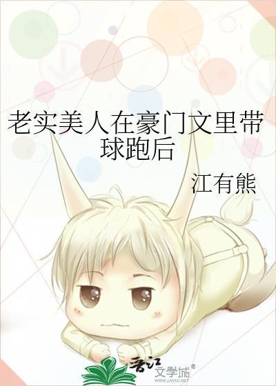 老实美人在豪门文里带球跑后 最新章节更新时间