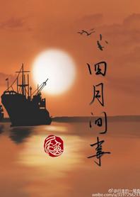 四月间事 百度