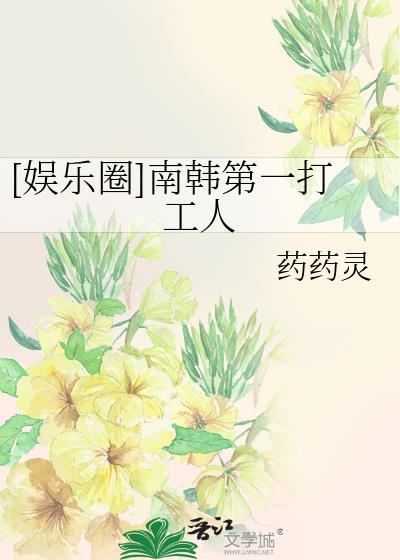 南韩第一男爱豆