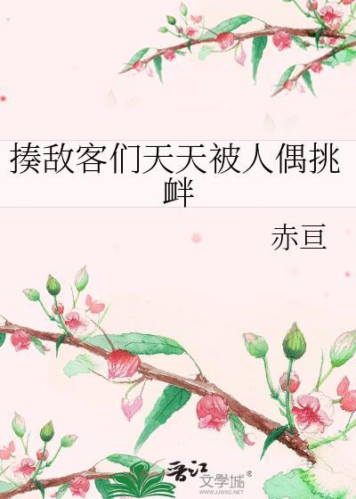 揍敌客们天天被人偶挑衅 TXT