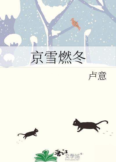 京雪的古诗