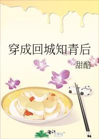 穿成回城的知青女配108