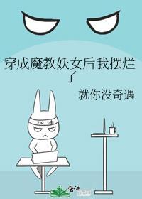 魔教妖女穿成年代文反派亲妈