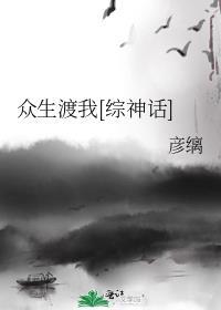 众生不度全文免费阅读