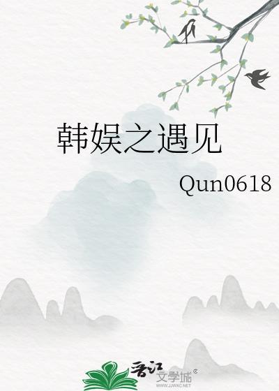 韩娱之遇见TXT