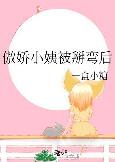 小傲娇是啥
