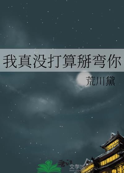 我真没打算当训练家啊