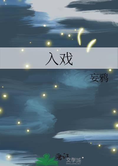 入戏(娱乐圈)周沅