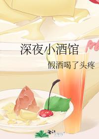 深夜酒馆